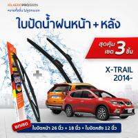 ใบปัดน้ำฝนหน้าและหลัง Nissan X-Trail (ปี 2014 - ปัจจุบัน) ใบปัดน้ำฝนรถยนต์ FIL AERO เเพ็ค 3 ชิ้น สำหรับรถ Nissan X-Trail ขนาด 26 นิ้ว , 18 นิ้ว + WR 02