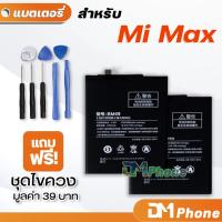 JB12 แบตมือถือ แบตสำรอง แบตโทรศัพท์ DM Phone แบตเตอรี่ สำหรับ xiaomi Mi max model BM49 battery Mi max 1 ขายส่ง มีประกัน 6 เดือน ถูกที่สุด แท้