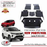 ผ้ายางปูพื้นรถ เข้ารูป ตรงรุ่น Toyota New Fortuner ฟอร์จูนเนอร์  2015-ปัจจุบัน (A1,A2,A3,A4,Mc,Legender,GR) (ขนส่งKerry1-2วันถึง)