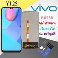 For Vivo Y12S ชุดหน้าจอ Vivo Y12S งานมีประกัน