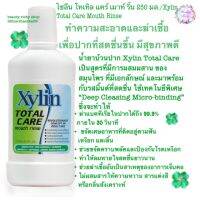 ไซลิน โทเทิล แคร์ เมาท์ ริ้น 250 มล./ Xylin Total Care Mouth Rinse 250 ml. น้ำยาบ้วนปาก เพื่อปากที่สดชื่น