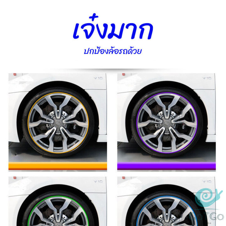 gotgo-ยางแต่งขอบล้อแม็กซ์-ยางกันขอบโครเมี่ยยาง-ยางแต่งกันรอยล้อแม็ก-car-wheel-protector