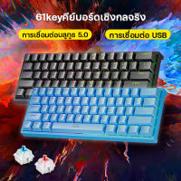 ?คีย์บอร์ดกดเสียงดัง ราคาถูกที่สุด? wireless keyboard blue switch / red switch 61Key คีย์บอร์ดคอม คีย์บอร์ด บลูทูธ คีย์บอร์ดเกมมิ่ง ใช้งานได้ทั้ง bluetooth 5.0 + Type-c เหมาะสำหรับเล่นเกม พร้อมไฟ RGB 14โหมด