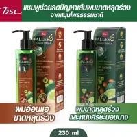 BSC Falles Advanced Formula Organic Shampoo แชมพูสำหรับผมหลุดร่วง 230 มล. by กำตังค์