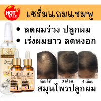 (ซื้อ2 แถม แชมพู1) เซรั่มปลูกผม เซรั่มใส่ผม ยาปลูกผม น้ำยาปลูกผม ปลูกผม แก้ผมร่วง ผมเถิก หัวล้าน ผมบาง หลังใช้ 45-60 วันผมเริ่มงอก