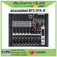 พาวเวอร์มิกซ์เซอร์ NTS CPA-8   ของแท้100% พร้อมประกัน 1 ปี จากบริษัท