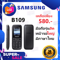 มือถือปุ่มกด โทรศัพท์มือถือ B109 รับซิม3G รุ่นฮิตในตำนาน มือถือฮีโร่ ใช้งานได้จริง ไม่ใช่เครื่องจิ๋ว