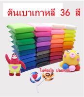 พร้อมส่ง...ดินเบาเกาหลี เชต  36  สี ปลอดสารพิษ  มีบริการเก็บเงินปลายทาง