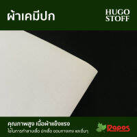 ผ้าเคมีปก Hugo Stoff หน้ากว้าง 44” | Woven Mercerized Interlining