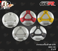 ฝาครอบเครื่องด้านR GTR MSX-125