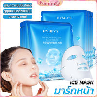 Yumi แผ่นมาส์กหน้า เพิ่มความชุ่มชื่นและเติมน้ำให้ผิว Ice Mask