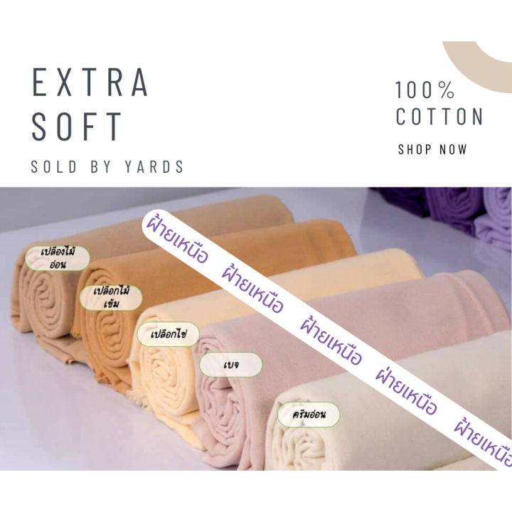 ผ้าฝ้าย-cotton100-ฟอกนุ่ม-สีสวยสดใส-พาทเทล-แบ่งขายเป็นหลา