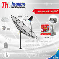 Thaisat 1.5cm C-Band (ตั้งพื้นและยึดผนังได้) พร้อมLNB infosat รุ่น C2