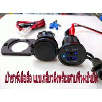 ( PRO+++ ) โปรแน่น.. USB 5V- 2.4A×2 ,เบ้าชาร์จมือถือแบบเกลียวฝังล็อก มาพร้อมสายฟิว+เป้นล็อค รุ่น 2.4แอม 2ช่อง ราคาสุดคุ้ม แบตเตอรี่ รถยนต์ ที่ ชาร์จ แบ ต รถยนต์ ชาร์จ แบตเตอรี่ แบตเตอรี่ โซ ล่า เซลล์