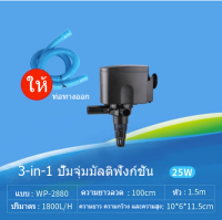 กรองบนตู้ปลา SOBO  WP-2880  25W 1800L กรองบนตู้ปลา ปั๊มน้ำ ดูดน้ำในตู้ปลาขึ้นมาในระบบกรองบน กรองฝุ่นแลสิ่งสกปรกในน้ำ