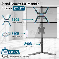 Orz - ขาตั้ง จอ มอนิเตอร์ 2 จอ ยึดโต๊ะ ขาตั้งจอคอมพิวเตอร์ ขายึดจอคอมพิวเตอร์ ขาแขวนทีวี ขาตั้งจอคอม ขายึดจอคอม Stand Mount for Monitor 17-27 นิ้ว