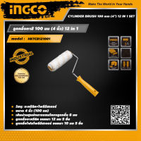 INGCO ชุดลูกกลิ้งทาสี 100 มม (4 นิ้ว) 12 in 1 อิงโค่ Cylinder Brush 100 mm (4”) 12 in 1 Set - HKTCB121001 - HANDY MALL