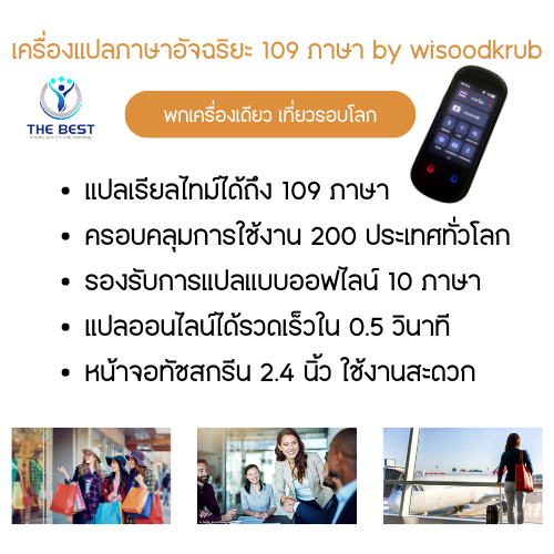 อุปกรณ์แปลภาษาอัจฉริยะ-109-ภาษา-เครื่องแปลเสียงสองทางสมาร์ท