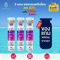 ส่งฟรี Swiss Energy Kids Multivitamins + Calcium (3 หลอด แถมของแถมพรีเมี่ยม) Multi-Vitamins วิตามินเม็ดฟู่ วิตามินรวมเด็ก มัลติวิตามิน+ แคลเซียม