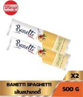 [2 ห่อ] BANETTI SPAGHETTI 500G บาเนตติ สปาเกตตี้ เส้นสปาเกตตี้