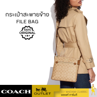 Coach outlet ของเเท้?% กระเป๋าสะพายข้าง COACH FILE CROSSBODY