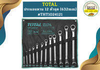 ประแจแหวน 12 ตัวชุด (632mm) TOTAL #THT1024121