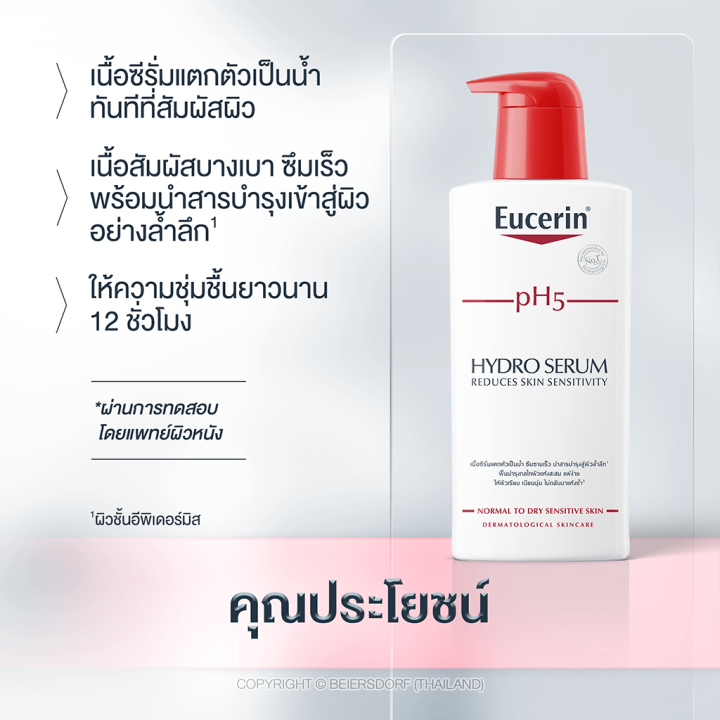 eucerin-ph5-hydro-serum-400ml-ยูเซอรีน-ไฮโดร-ซีรั่ม-921101