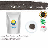 กระชายดำผง กะชายดำผง 500กรัม 399บาท/ บรรจุถุงซิป (เก็บง่าย) ฟรอยด์ กันความชื้น/ผงกระชายดำ ผงกะชายดำ กระชายดำ กะชายดำ