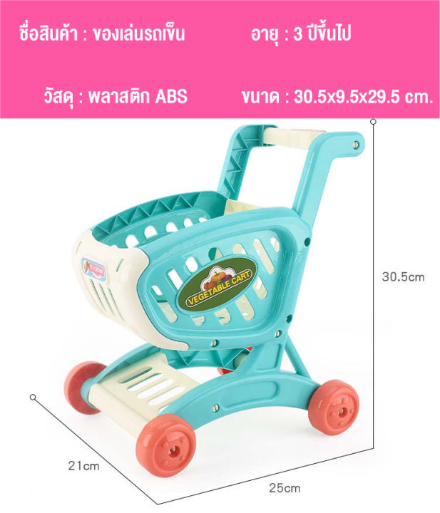 babyonline66-ชุดของเล่น-supermarket-รถเข็นของเล่นจำลอง-ของเล่นเด็ก-รถเข็นซุปเปอร์มาร์เก็ต-รถเข็นช้อปปิ้ง-สินค้าพร้อมส่งจากไทย
