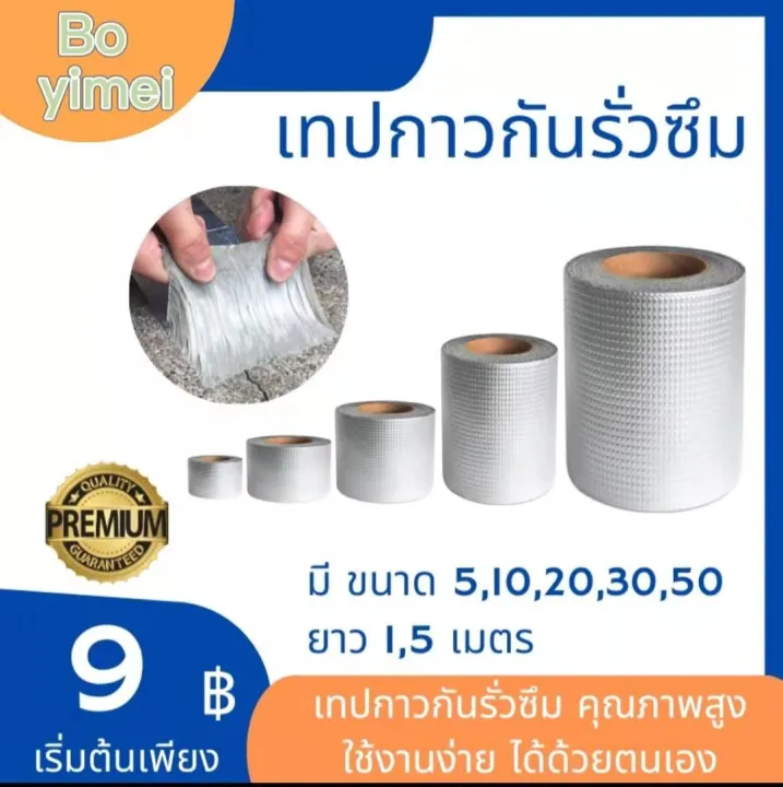 ndm84-พร้อเทปกาวกันน้ำ-ความยาว5เมตร-เทปกาวติดหลังคา-เทปบิวทิล-ซ่อมบ้าน-หลังคารั่ว-ท่อน้ำรั่ว-บ่อปลาซึม-เทปกาวกันน้ำ-เทปกันรั่ว-ทนทา