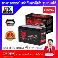 Zircon BATTERY PREMIUM HIGH RATE แบตเตอรี่ รุ่น PITBULL 12V 9Ah BY DKCOMPUTER