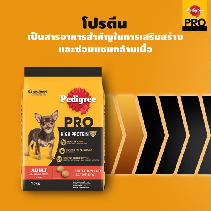 pedigree-เพดดิกรี-โปร-สูตร-ไฮ-โปรตีน-อาหารสุนัขสำหรับสุนัขโตพันธุ์ทอยและเล็ก-1-3-kg
