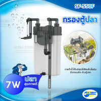 SOBO SF-550F กรองน้ำตู้ปลานอกตู้ F.MAX 500L/H 7W. แบบแขวนติดผนังตู้ปลา กรองไขมันตู้ปลา เหมาะสำหรับตู้ปลาขนาด 40-70 cm.