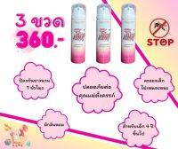 3 ขวดสุดคุ้ม มอส อเวย์ mos away  สเปรย์ฉีดกันยุง สเปรย์กันยุง ขนาด70 ml.