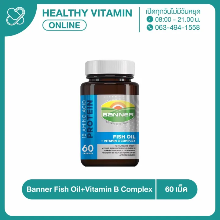 Banner Fish Oil+Vitamin B Complex แบนเนอร์ ฟิชออยล์+วิตามิน บี ...