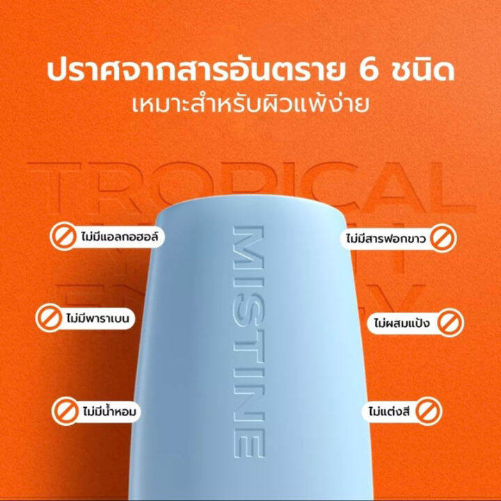 มิสทิน-ครีมกันแดด1เเถม1-exp11-2023-mistine-aqua-base-sun-uv-spf-50-pa-40ml