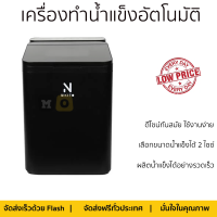 ราคาพิเศษ เครื่องทำน้ำแข็ง เครื่องทำน้ำแข็งอัตโนมัติ  GSN-Z6B-BLACK รับประกันคุณภาพ