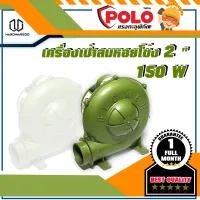 POLO รุ่น P231-0120 เครื่องเป่าลมหอยโข่ง 2" 150W