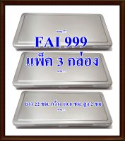 (FAI 999 แพ็ค 3 กล่อง) กล่องสแตนเลสใส่พระ กล่องใส่พระ  กล่องขนาด ยาว 20 ซม กว้าง 10.2 ซม สูง 2 ซม