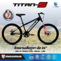 [มีประกัน] จักรยานเด็กโต ล้อ24"  มีโช้คคู่หน้าแบบ MTB ทนทาน รุ่น MAXIMUS TITAN-S