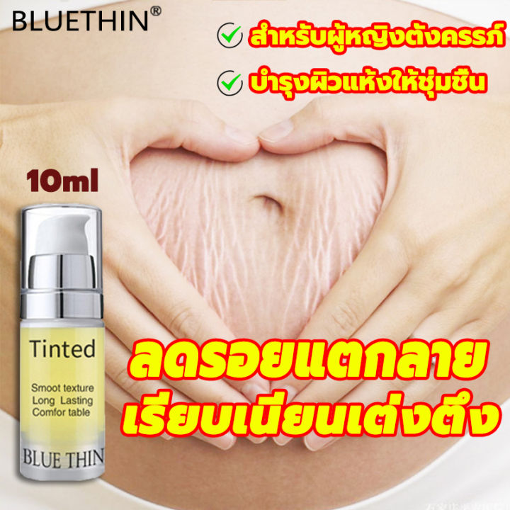 bluethin10ml-ครีมลดรอยแตกลาย-ออยลดรอยแตกลาย-ครีมทาแตกลาย-ครีมลดลอยเเตก-ครีมทาขาแตกลาย-ครีมรักษารอยแตกลาย-ครีมทาท้องลาย-ครีมท้องแตกลาย-ครีมทาก้นดำลาย-ครีมทาขาลาย-ครีมทาผิว-ครีมทารอยแตก-ลดผิวแตกลาย-แก้แ