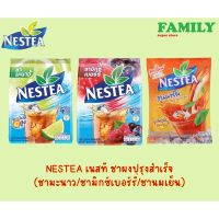 NESTEA เนสที ชาผงปรุงสำเร็จ (ชามะนาว/ชามิกซ์เบอร์รี่/ชานมเย็น)