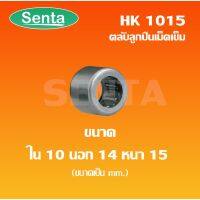 (promotion++) HK1015 ตลับลูกเม็ดเข็ม แบริ่งเม็ดเข็ม needle ขนาด ใน10 นอก14 หนา15 ( NEEDLE ROLLER BEARINGS ) สุดคุ้มม อะไหล่ แต่ง มอเตอร์ไซค์ อุปกรณ์ แต่ง รถ มอเตอร์ไซค์ อะไหล่ รถ มอ ไซ ค์ อะไหล่ จักรยานยนต์