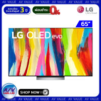 LG รุ่น OLED 65C2 Self Lighting Dolby Vision &amp; Atmos OLED evo C2PSC 4K Smart TV ทีวี 65 นิ้ว - ผ่อนชำระ 0% By AV Value