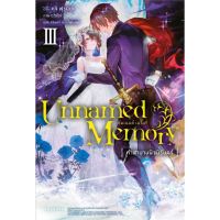 Unnamed Memory อันเนมด์ เมโมรี 3 (LN)