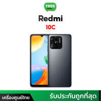 ?Redmi 10C •? 4/128 เครื่องศูนย์ไทย?จอ 6.71" LCD 60Hz กล้อง 50MP !! แบตอย่างเยอะ แถมชาร์จไว  ร้าน TreeMobile