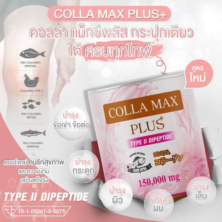 colla-max-plus-เพียวคอลลาเจน100-ไทพ์ทู-ไดเปปไทด์-เกรดพรีเมี่ยมจากญี่ปุ่น-เซต-9-กระปุก-เฉลี่ยกระปุกละ-221-บาท-รวม-1-350-กรัม-ทานได้-9เดือน