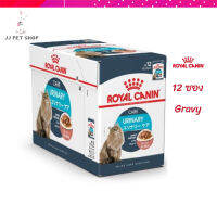 ?✨ส่งฟรี ส่งด่วนๆๆ[ยกกล่อง 12 ซอง] Royal Canin Urinary Care Pouch Gravy อาหารเปียกแมวโต ดูแลระบบทางเดินปัสสาวะ อายุ 12 เดือนขึ้นไป  จัดส่งฟรี ✨