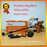 ปืนอัดฉีดน้ำแรงดันสูง ปืนอีดฉีดน้ำแรงดันสูงไร้สาย IMAX Cordless pressure cleaner แบต20v together #IMPC-005GT by MAX TOOL AND EQUIPMENTS