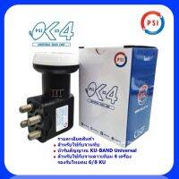 LNBF PSI OK-4 (KU-BAND) 4 ขั้ว / Universal